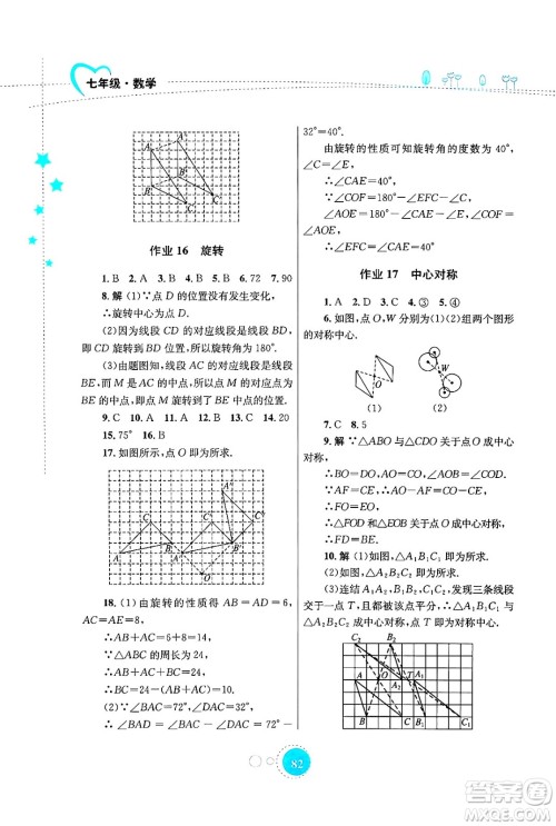 知识出版社2024年志鸿优化系列丛书暑假作业七年级数学华师版答案