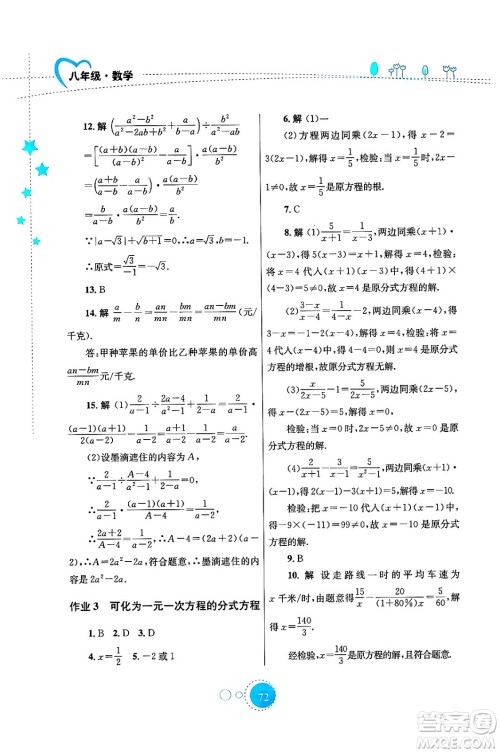 知识出版社2024年志鸿优化系列丛书暑假作业八年级数学华师版答案 知识出版社2024年志鸿优化系列丛书暑假作业八年级数学华师版答案