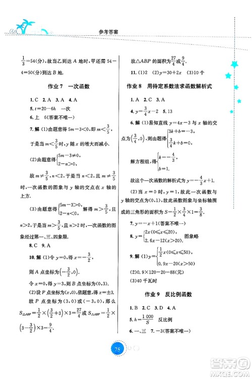 知识出版社2024年志鸿优化系列丛书暑假作业八年级数学华师版答案 知识出版社2024年志鸿优化系列丛书暑假作业八年级数学华师版答案