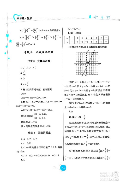 知识出版社2024年志鸿优化系列丛书暑假作业八年级数学华师版答案 知识出版社2024年志鸿优化系列丛书暑假作业八年级数学华师版答案