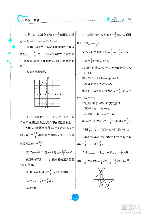 知识出版社2024年志鸿优化系列丛书暑假作业八年级数学华师版答案 知识出版社2024年志鸿优化系列丛书暑假作业八年级数学华师版答案