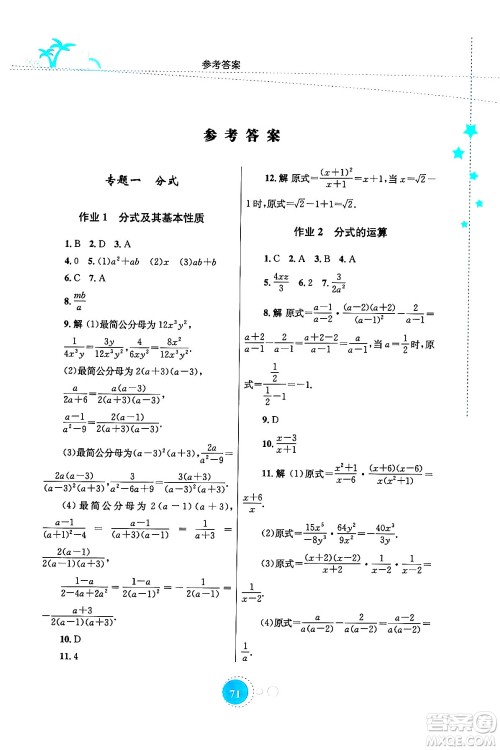 知识出版社2024年志鸿优化系列丛书暑假作业八年级数学华师版答案 知识出版社2024年志鸿优化系列丛书暑假作业八年级数学华师版答案