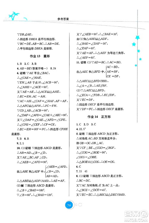 知识出版社2024年志鸿优化系列丛书暑假作业八年级数学华师版答案 知识出版社2024年志鸿优化系列丛书暑假作业八年级数学华师版答案