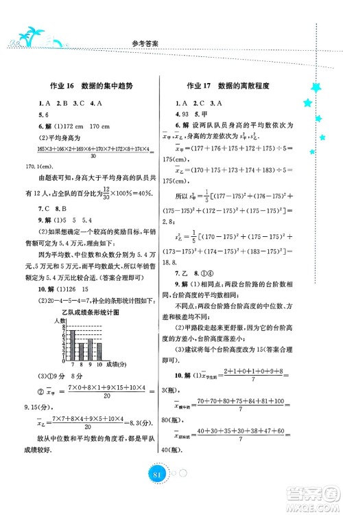 知识出版社2024年志鸿优化系列丛书暑假作业八年级数学华师版答案 知识出版社2024年志鸿优化系列丛书暑假作业八年级数学华师版答案