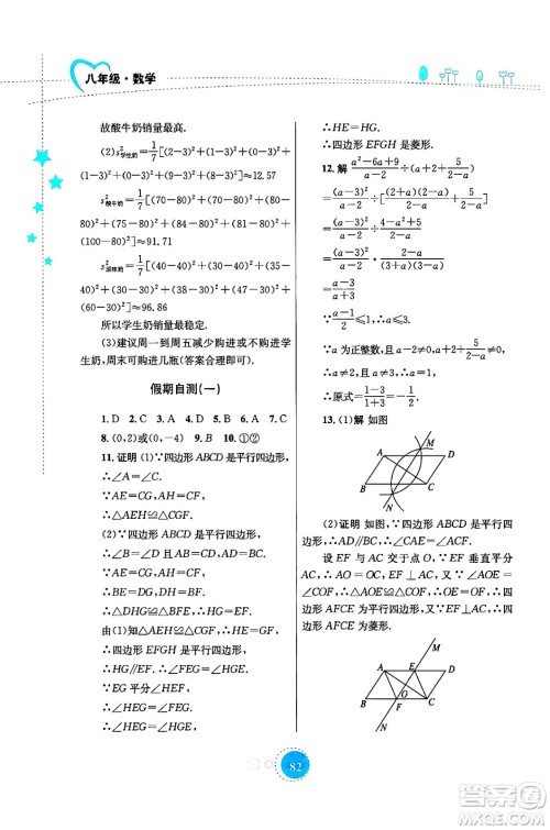知识出版社2024年志鸿优化系列丛书暑假作业八年级数学华师版答案