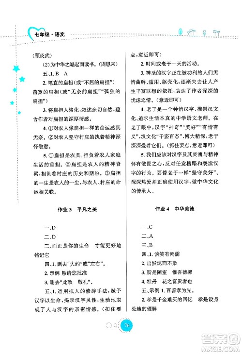 知识出版社2024年志鸿优化系列丛书暑假作业七年级语文通用版答案