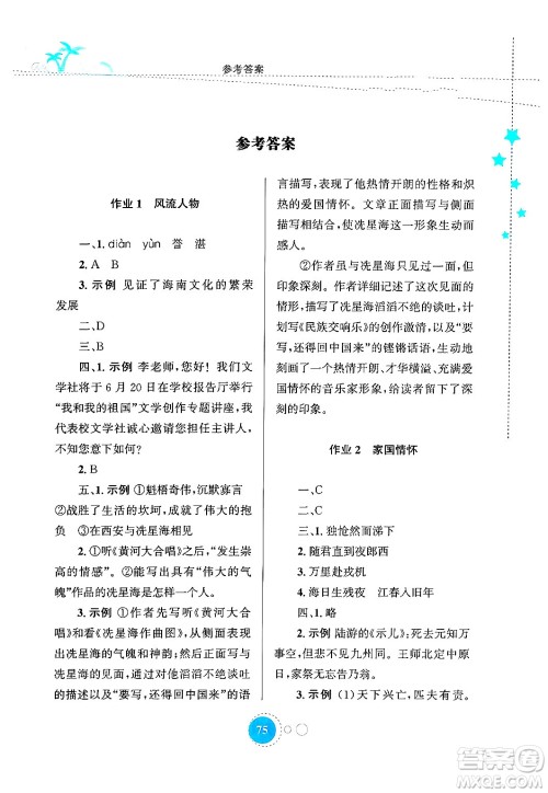 知识出版社2024年志鸿优化系列丛书暑假作业七年级语文通用版答案