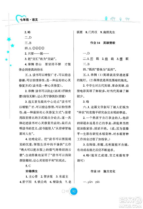知识出版社2024年志鸿优化系列丛书暑假作业七年级语文通用版答案