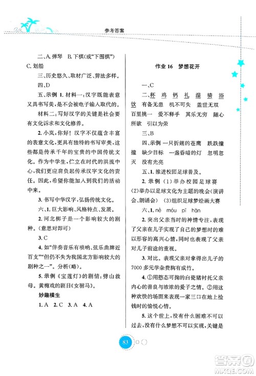 知识出版社2024年志鸿优化系列丛书暑假作业七年级语文通用版答案