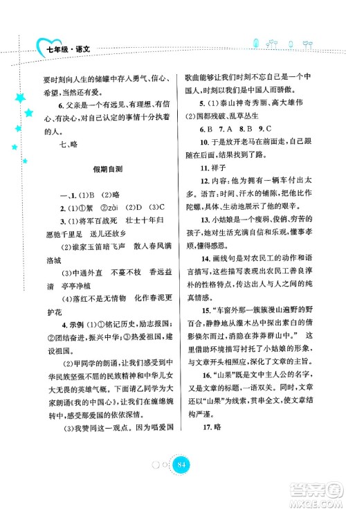 知识出版社2024年志鸿优化系列丛书暑假作业七年级语文通用版答案