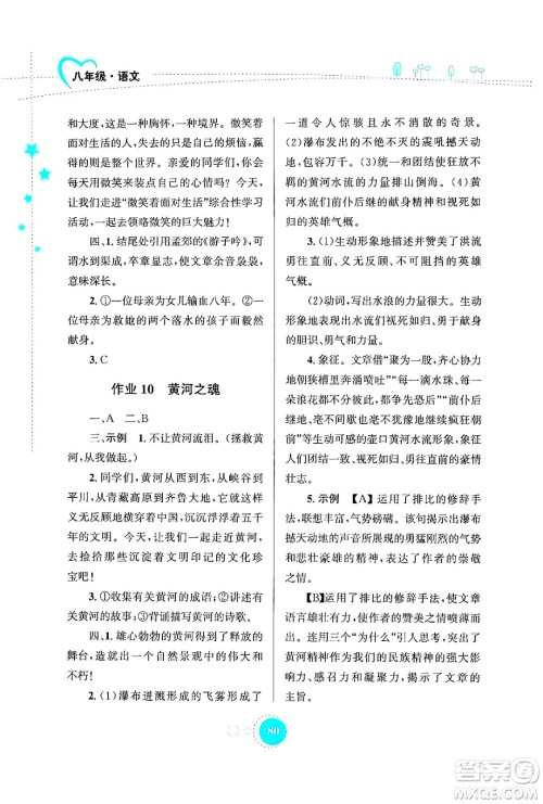 知识出版社2024年志鸿优化系列丛书暑假作业八年级语文通用版答案
