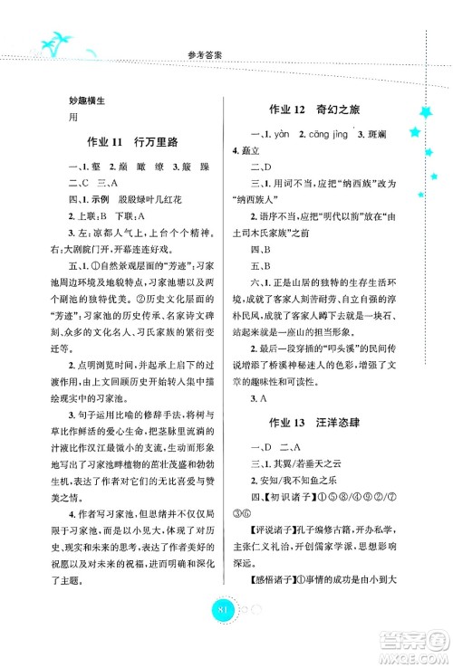 知识出版社2024年志鸿优化系列丛书暑假作业八年级语文通用版答案