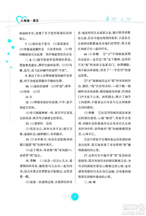 知识出版社2024年志鸿优化系列丛书暑假作业八年级语文通用版答案