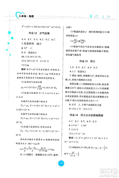 知识出版社2024年志鸿优化系列丛书暑假作业八年级物理通用版答案