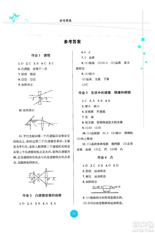 知识出版社2024年志鸿优化系列丛书暑假作业八年级物理通用版答案