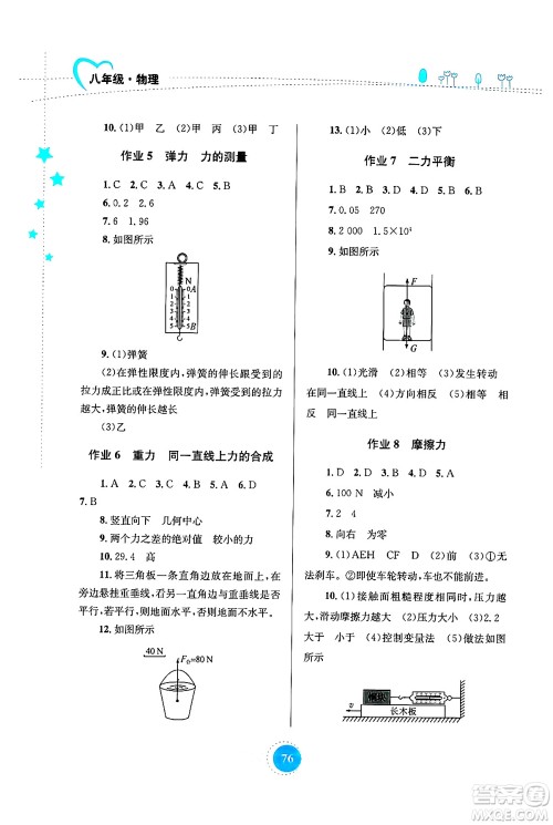 知识出版社2024年志鸿优化系列丛书暑假作业八年级物理通用版答案