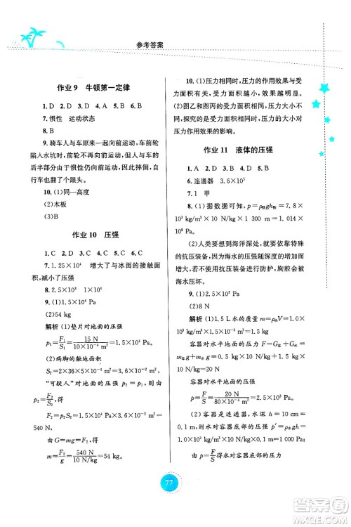 知识出版社2024年志鸿优化系列丛书暑假作业八年级物理通用版答案