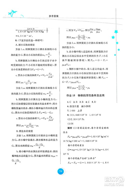 知识出版社2024年志鸿优化系列丛书暑假作业八年级物理通用版答案