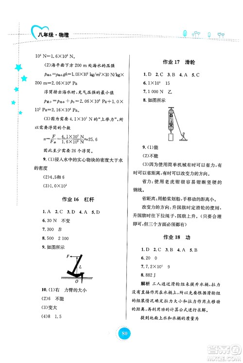 知识出版社2024年志鸿优化系列丛书暑假作业八年级物理通用版答案