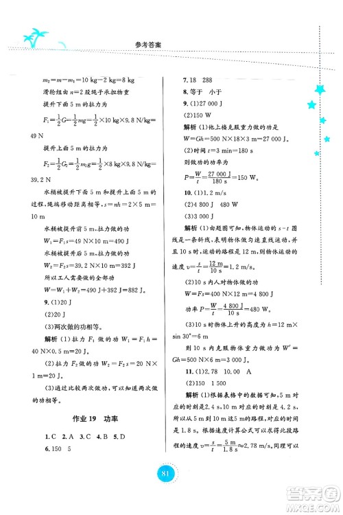 知识出版社2024年志鸿优化系列丛书暑假作业八年级物理通用版答案