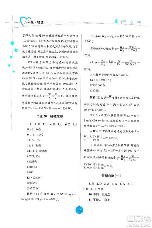 知识出版社2024年志鸿优化系列丛书暑假作业八年级物理通用版答案