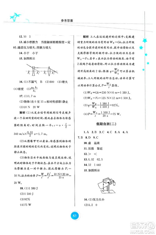 知识出版社2024年志鸿优化系列丛书暑假作业八年级物理通用版答案