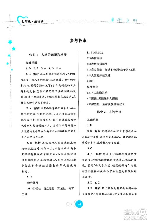 知识出版社2024年志鸿优化系列丛书暑假作业七年级生物通用版答案 知识出版社2024年志鸿优化系列丛书暑假作业七年级生物通用版答案