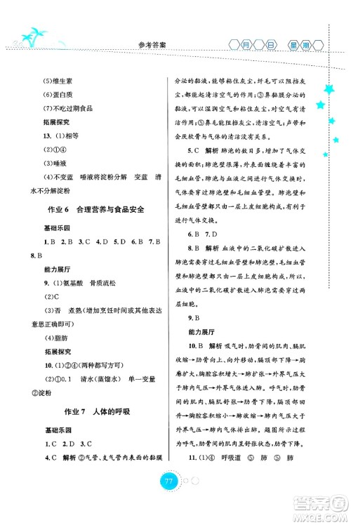 知识出版社2024年志鸿优化系列丛书暑假作业七年级生物通用版答案