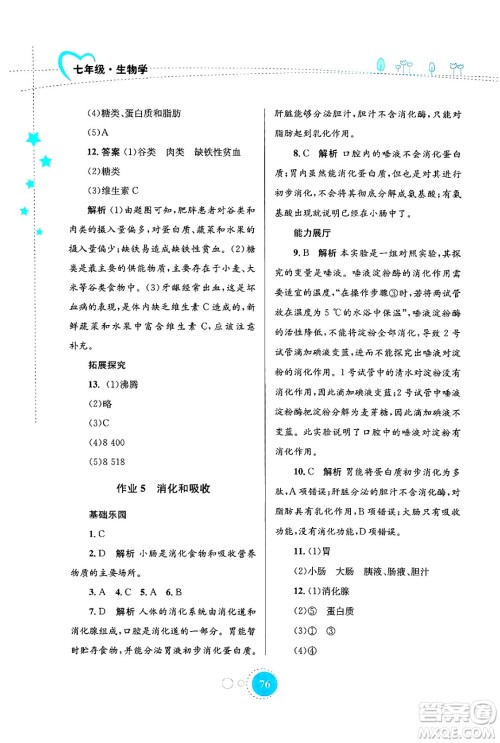 知识出版社2024年志鸿优化系列丛书暑假作业七年级生物通用版答案