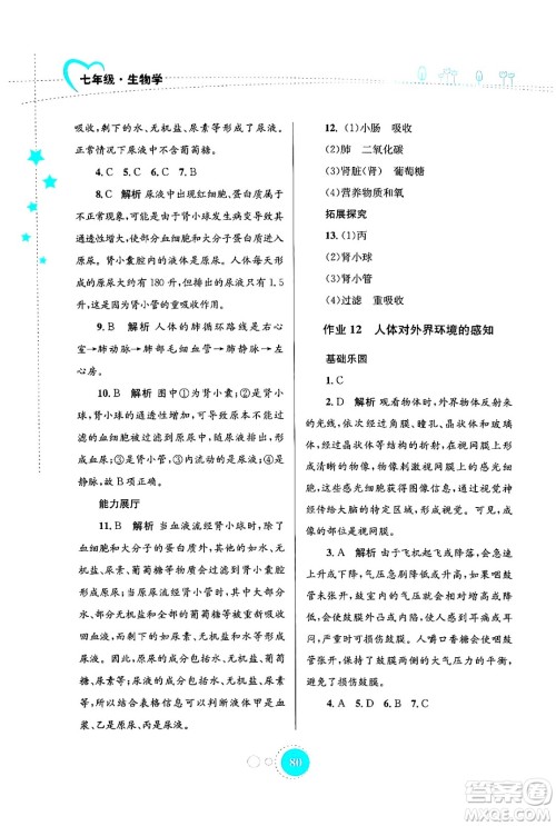 知识出版社2024年志鸿优化系列丛书暑假作业七年级生物通用版答案
