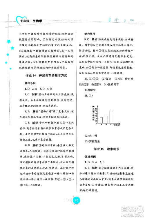 知识出版社2024年志鸿优化系列丛书暑假作业七年级生物通用版答案
