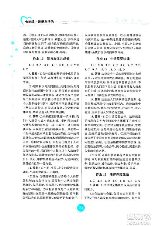 知识出版社2024年志鸿优化系列丛书暑假作业七年级道德与法治通用版答案 知识出版社2024年志鸿优化系列丛书暑假作业七年级道德与法治通用版答案