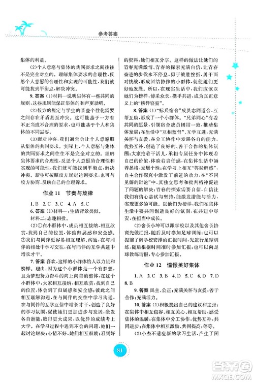 知识出版社2024年志鸿优化系列丛书暑假作业七年级道德与法治通用版答案 知识出版社2024年志鸿优化系列丛书暑假作业七年级道德与法治通用版答案