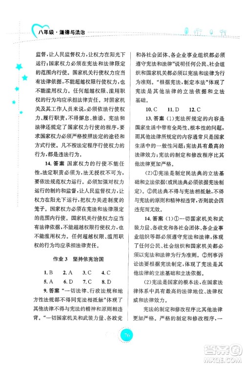 知识出版社2024年志鸿优化系列丛书暑假作业八年级道德与法治通用版答案 知识出版社2024年志鸿优化系列丛书暑假作业八年级道德与法治通用版答案