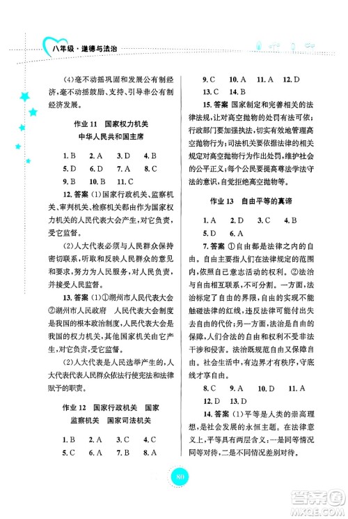 知识出版社2024年志鸿优化系列丛书暑假作业八年级道德与法治通用版答案 知识出版社2024年志鸿优化系列丛书暑假作业八年级道德与法治通用版答案