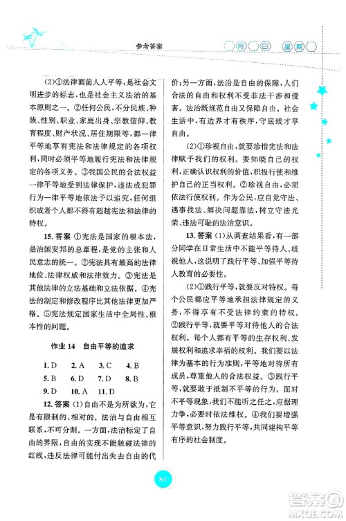 知识出版社2024年志鸿优化系列丛书暑假作业八年级道德与法治通用版答案