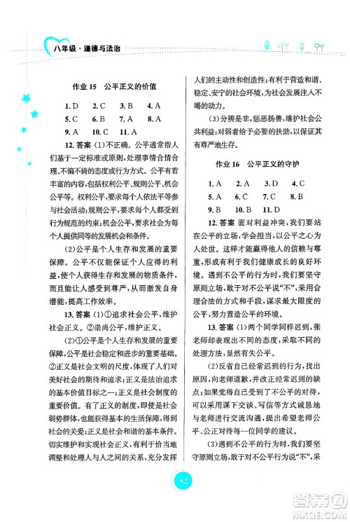 知识出版社2024年志鸿优化系列丛书暑假作业八年级道德与法治通用版答案 知识出版社2024年志鸿优化系列丛书暑假作业八年级道德与法治通用版答案