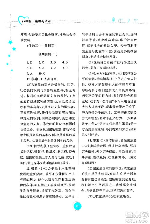 知识出版社2024年志鸿优化系列丛书暑假作业八年级道德与法治通用版答案 知识出版社2024年志鸿优化系列丛书暑假作业八年级道德与法治通用版答案