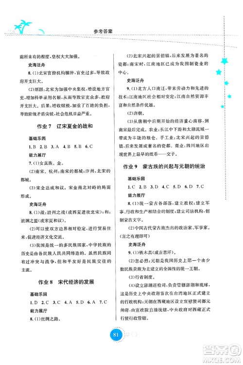 知识出版社2024年志鸿优化系列丛书暑假作业七年级历史通用版答案