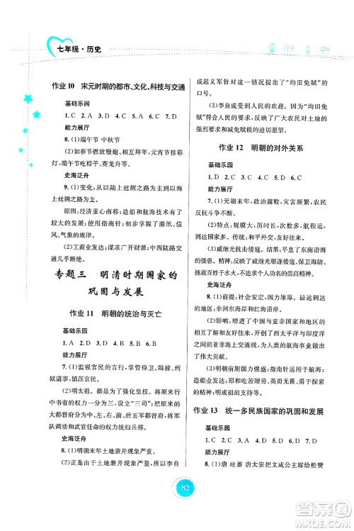 知识出版社2024年志鸿优化系列丛书暑假作业七年级历史通用版答案