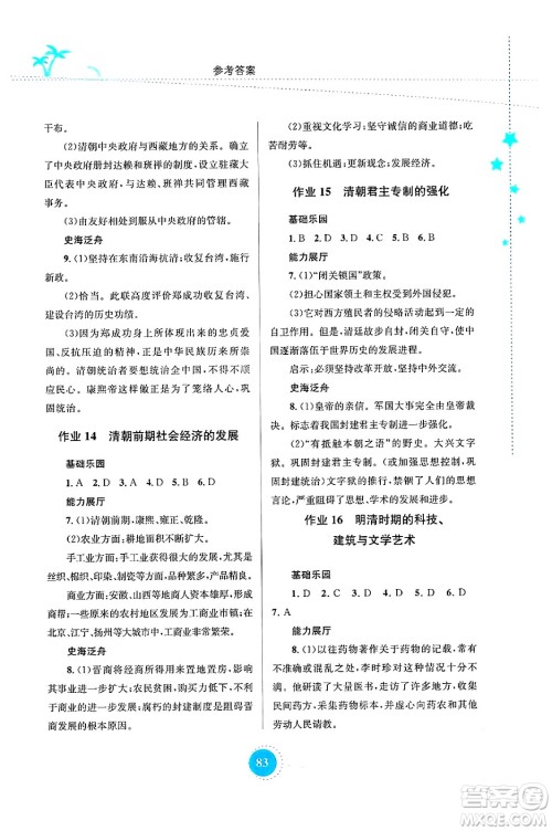 知识出版社2024年志鸿优化系列丛书暑假作业七年级历史通用版答案