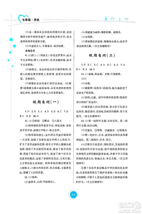 知识出版社2024年志鸿优化系列丛书暑假作业七年级历史通用版答案