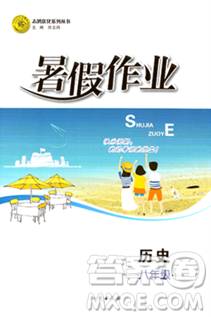 知识出版社2024年志鸿优化系列丛书暑假作业八年级历史通用版答案