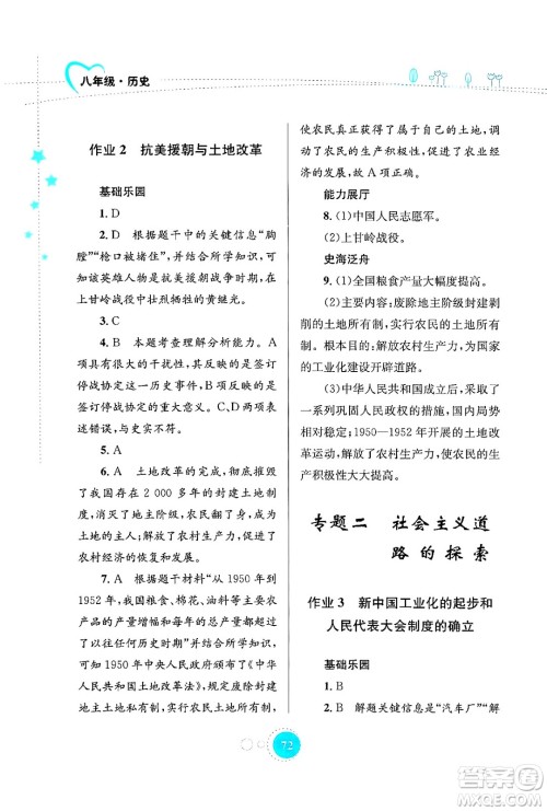 知识出版社2024年志鸿优化系列丛书暑假作业八年级历史通用版答案