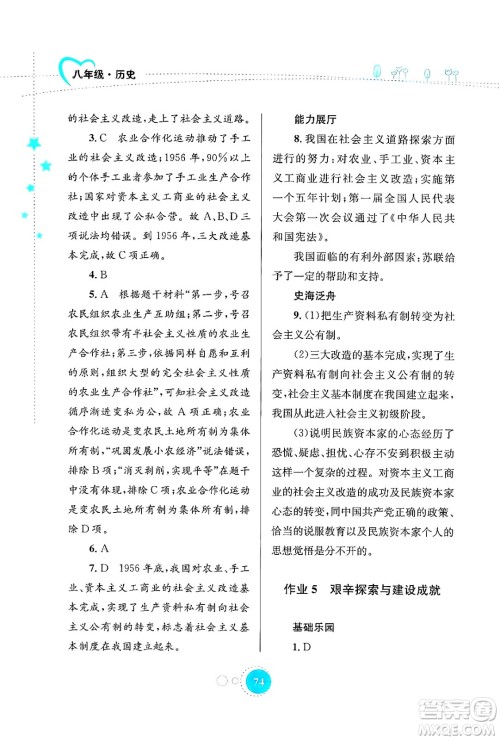 知识出版社2024年志鸿优化系列丛书暑假作业八年级历史通用版答案