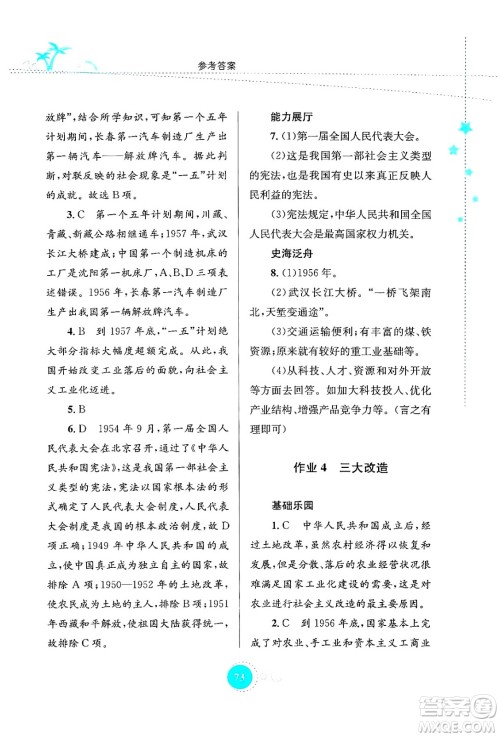 知识出版社2024年志鸿优化系列丛书暑假作业八年级历史通用版答案