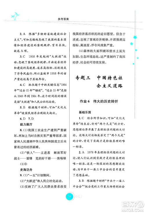 知识出版社2024年志鸿优化系列丛书暑假作业八年级历史通用版答案