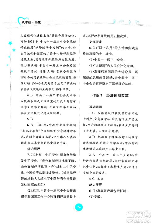 知识出版社2024年志鸿优化系列丛书暑假作业八年级历史通用版答案