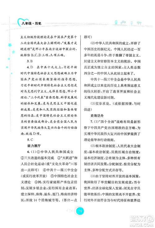 知识出版社2024年志鸿优化系列丛书暑假作业八年级历史通用版答案
