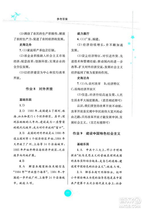 知识出版社2024年志鸿优化系列丛书暑假作业八年级历史通用版答案